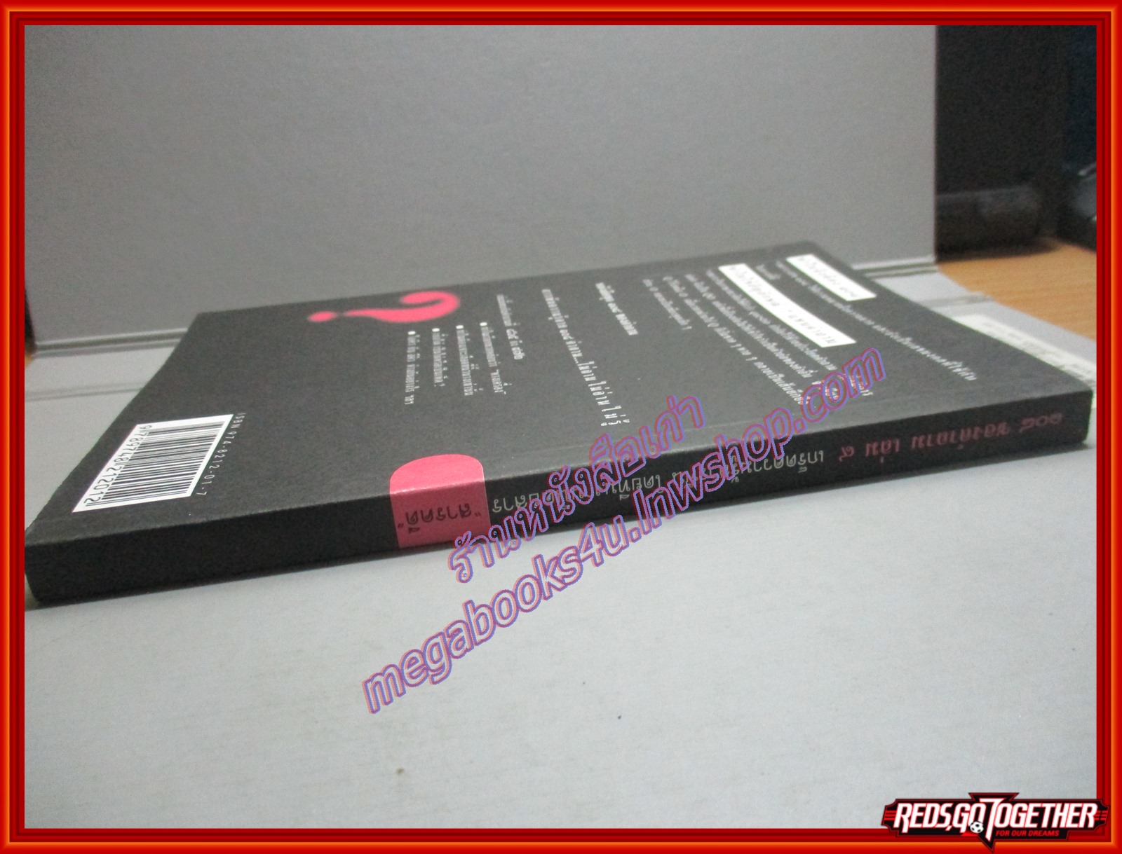 108ซองคำถาม เล่ม09 พิมพ์1 2542 โดย ทีมงานนิตยสาร สารคดี (มือสอง) (สภาพ85-95%)