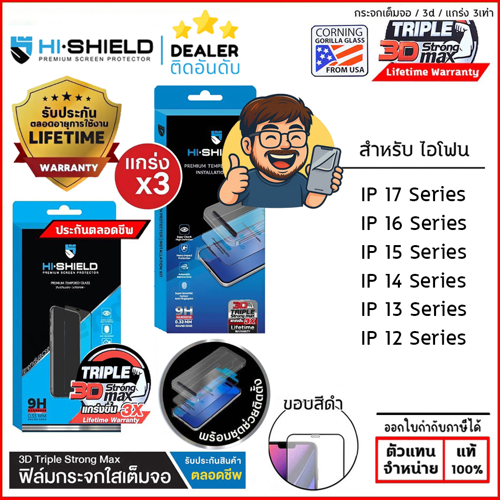 (ประกันตลอดชีพ) HiShield ฟิล์มกระจก 3D Triple Strong Max ใช้สำหรับ iPhone 17 Pro 17 Air Max 16 Pro 15 14 Plus 13 Pro 11 12 mini ใบกำกับภาษี