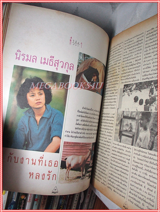 นิตยสารหยก เล่ม19 ปี2532 สภาพดี ปก พลวัฒน์ ฮันนี่ ภัสสร