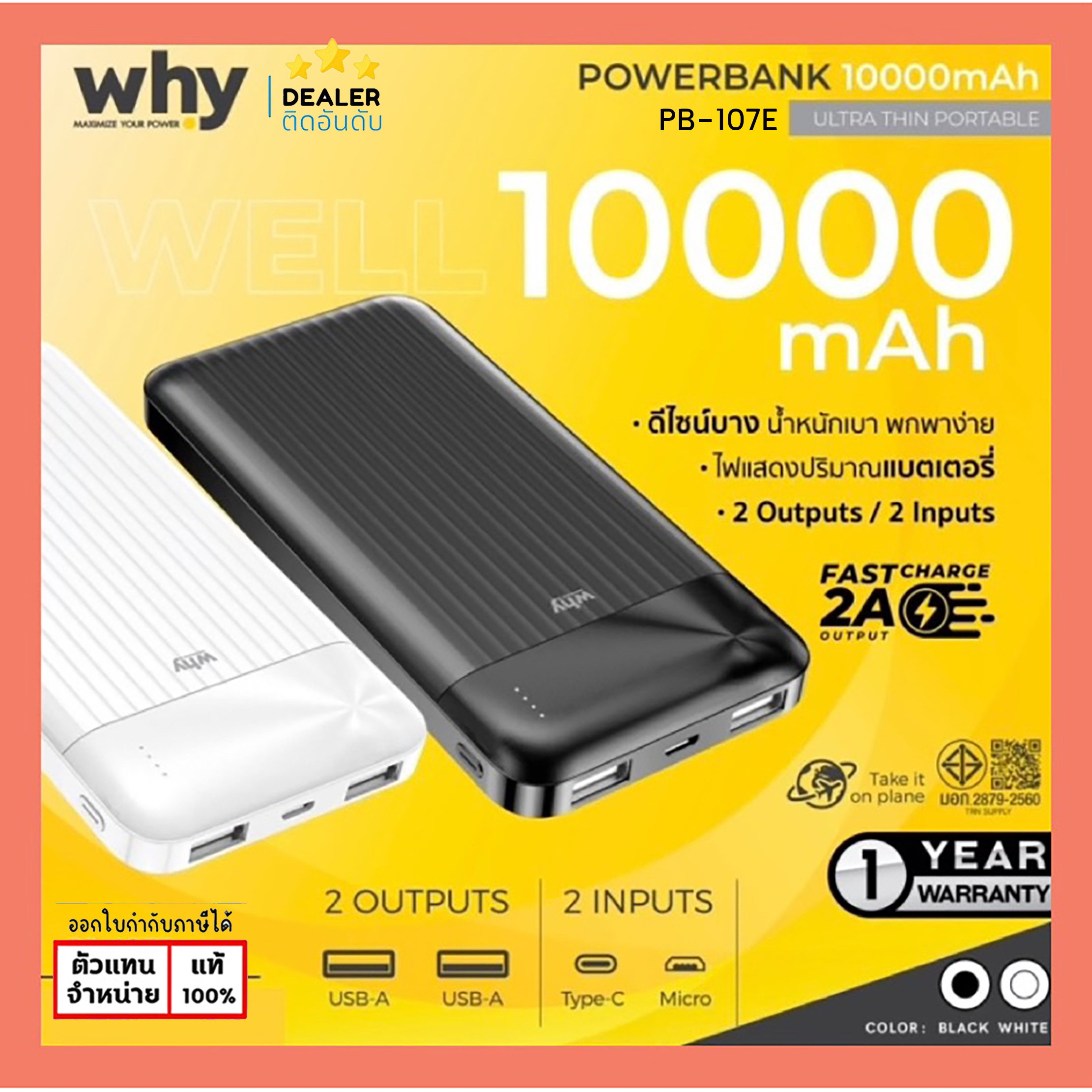 WHY Well แบตสำรอง มี มอก. 10,000 mAh บาง เบา USB 2 ช่อง Power Bank PB-107E แท้ ใบกำกับภาษี