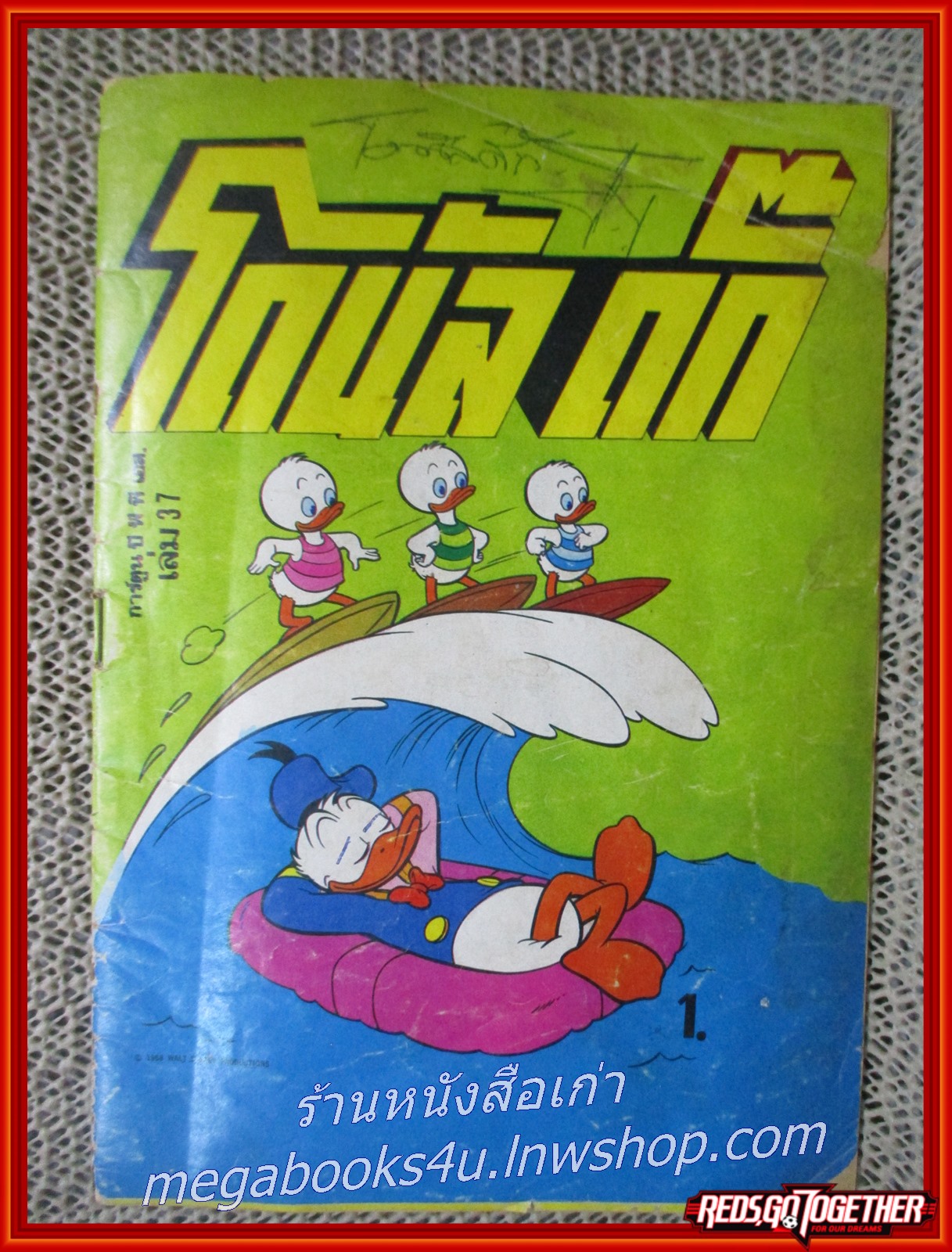 การ์ตูนไทยเล่มละบาท เรื่อง โดนัล ดั๊ก เล่ม 37