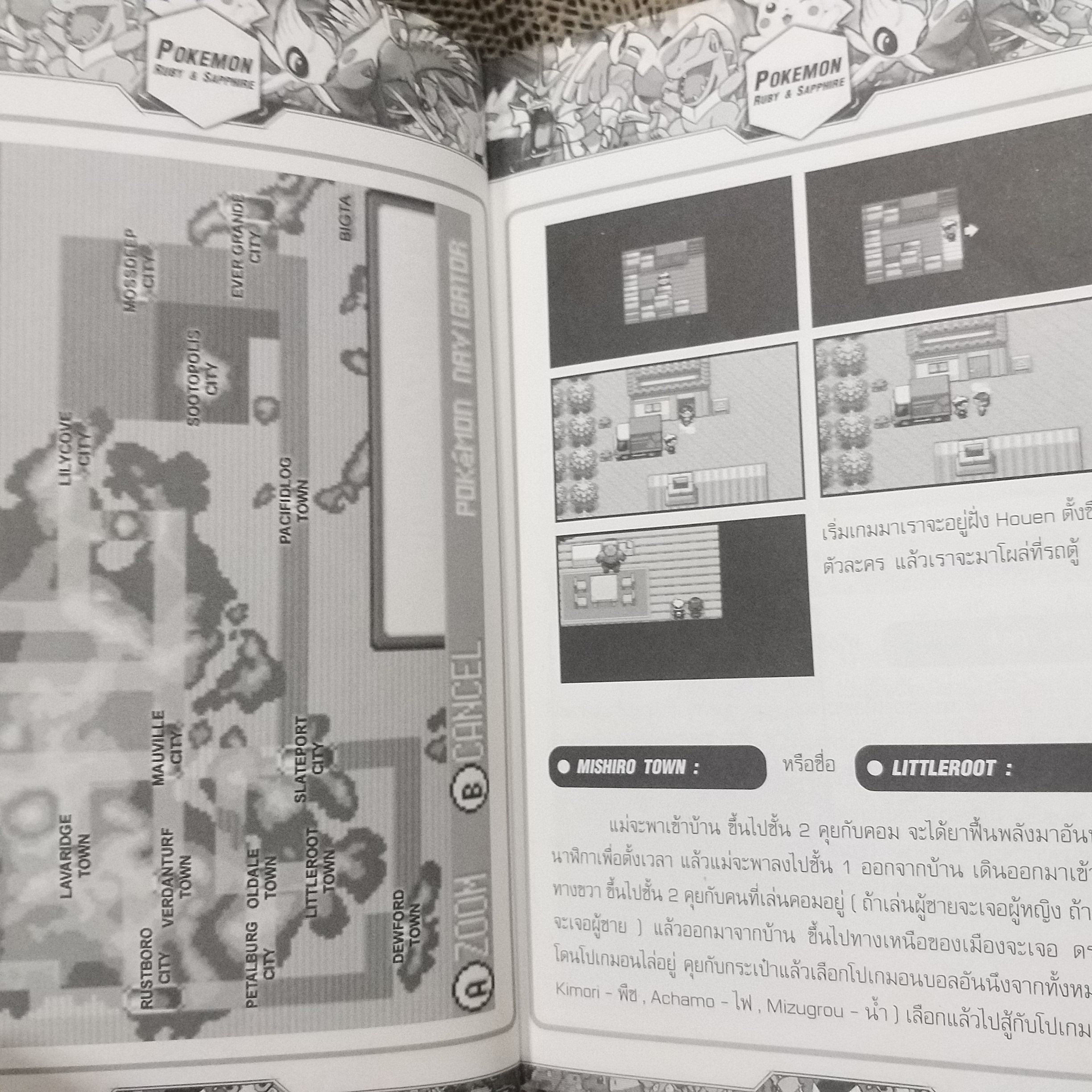 คู่มือเกมส์ ROM&EMULATOR POKEMON SPECIAL COLLECTION SET ตำหนิ มุมหนังสือมีรอยพับนิดหน่อย