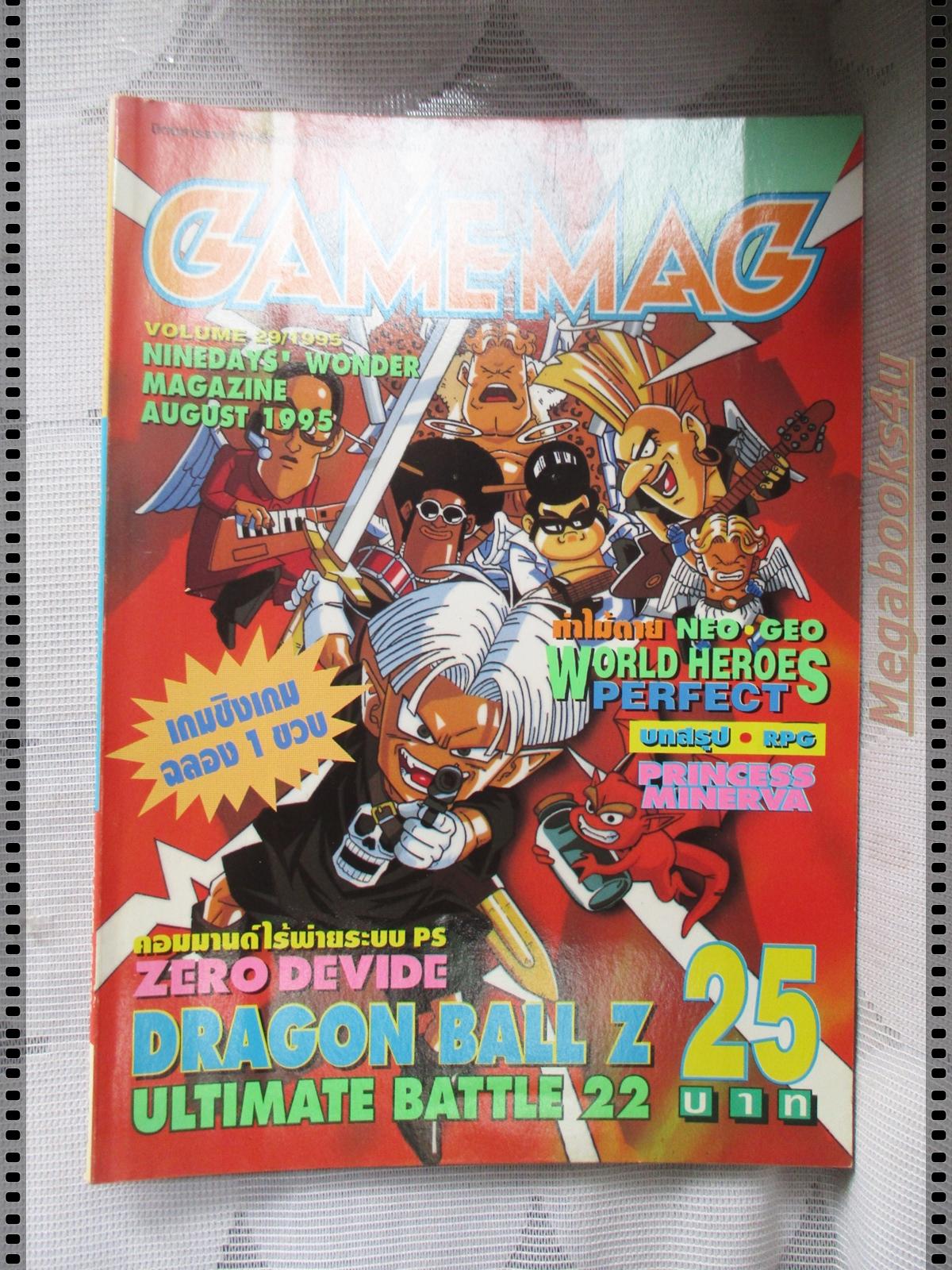 นิตยสารเกมส์ GAMEMAG ฉบับที่029 2538