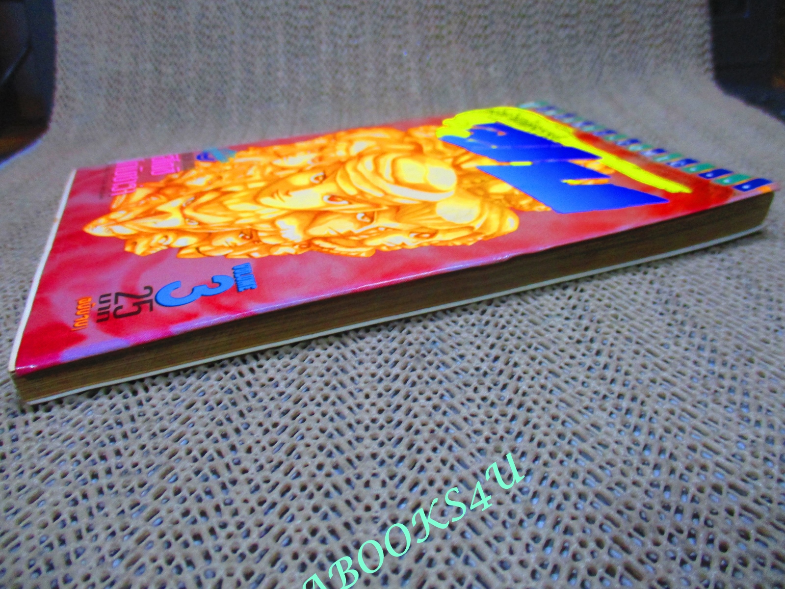 การ์ตูน พ่อค้ามหัศจรรย์จูเบ เล่ม03 โดยฮิโดชิ โทมิซาว่า -ปกมีรอยพับ เก่าหน่อย