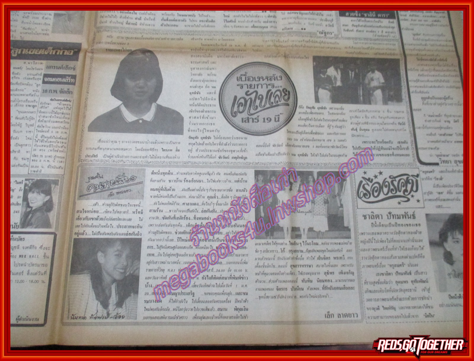 หนังสือพิมพ์ พิมพ์ข่าว ฉบับที่207 มกราคม 2529 รัชนีพันธุ์