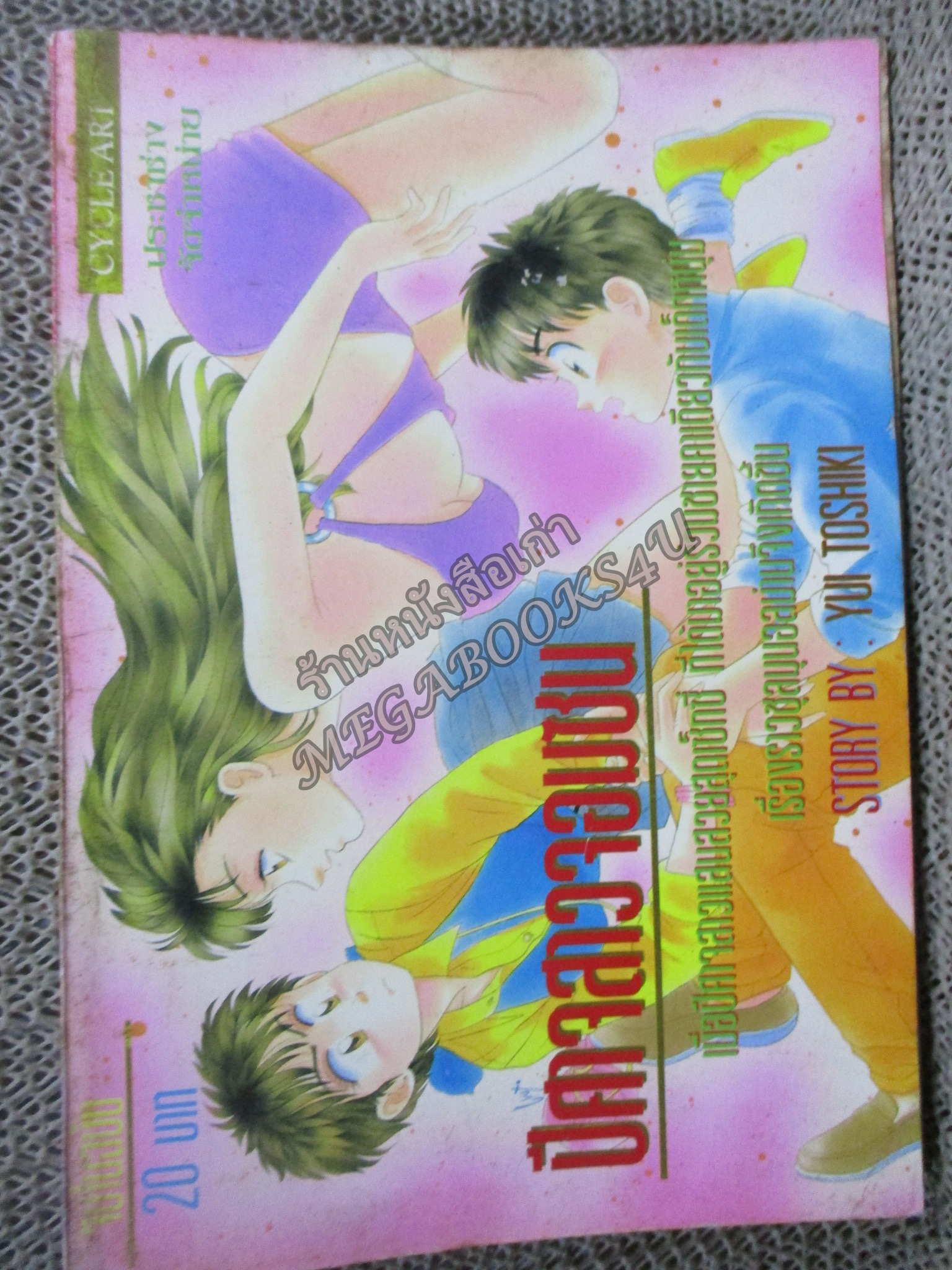 KIRARA ปิศาจสาวจอมซน จบในฉบับ