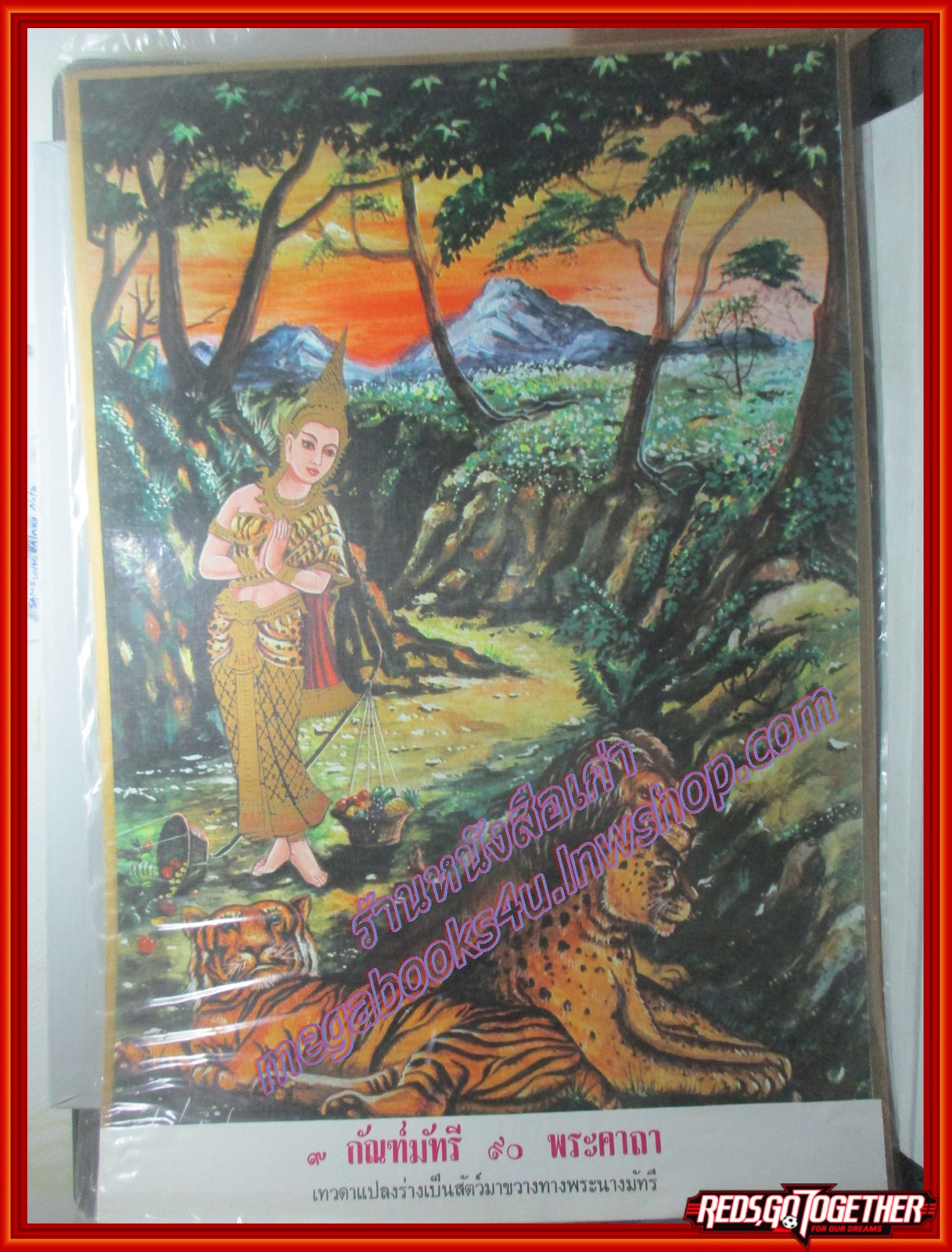 แผ่นภาพ มหาชาติ เรื่องพระเวสสันดร 13กัณฑ์ จำนวน 13 แผ่น