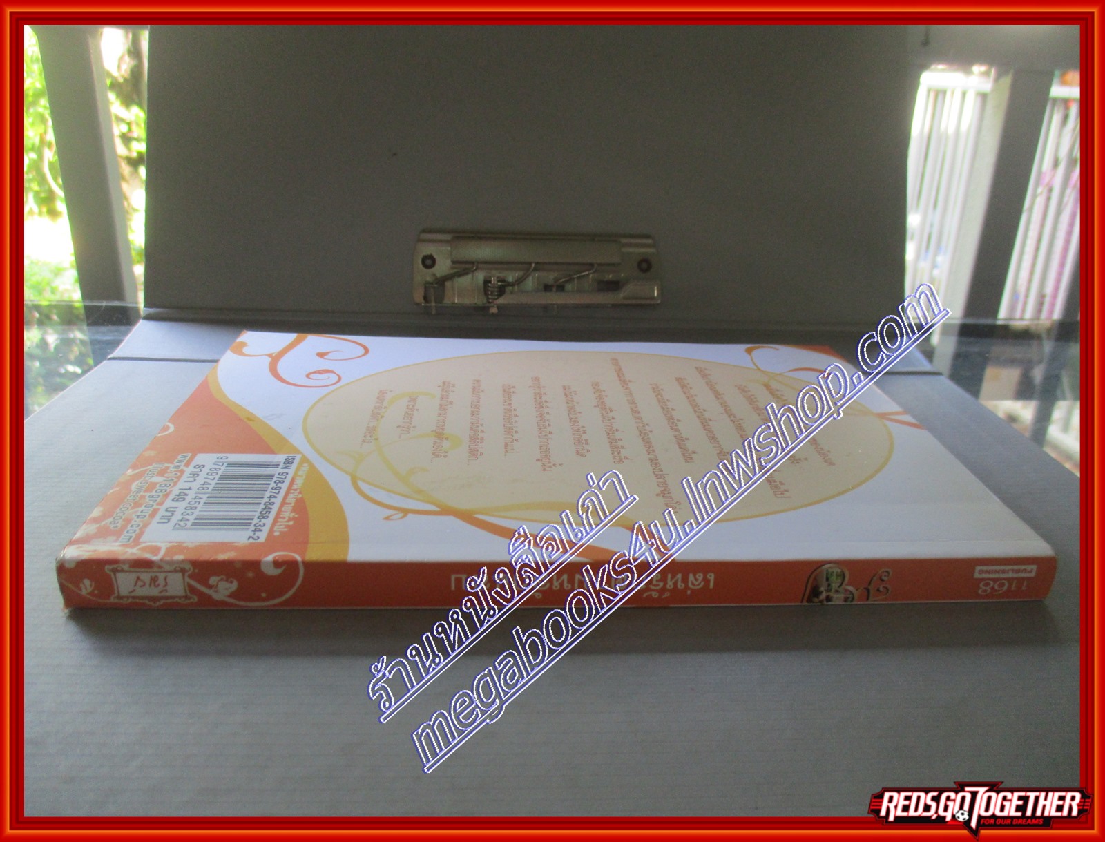 เล่ห์รักตามหลักแสบ โดย รัมย์ สนพ.1168 (หนังสือบ้าน มือสอง) (สภาพ85-95%)