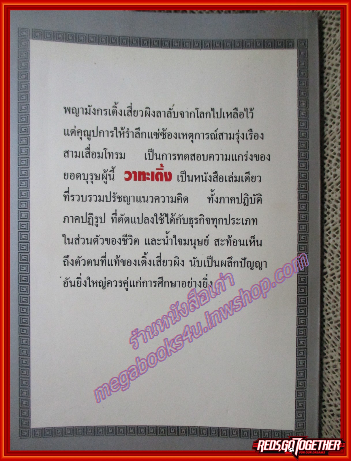 วาทะเติ้ง / ใบไผ่เขียว (สภาพ80-90%)