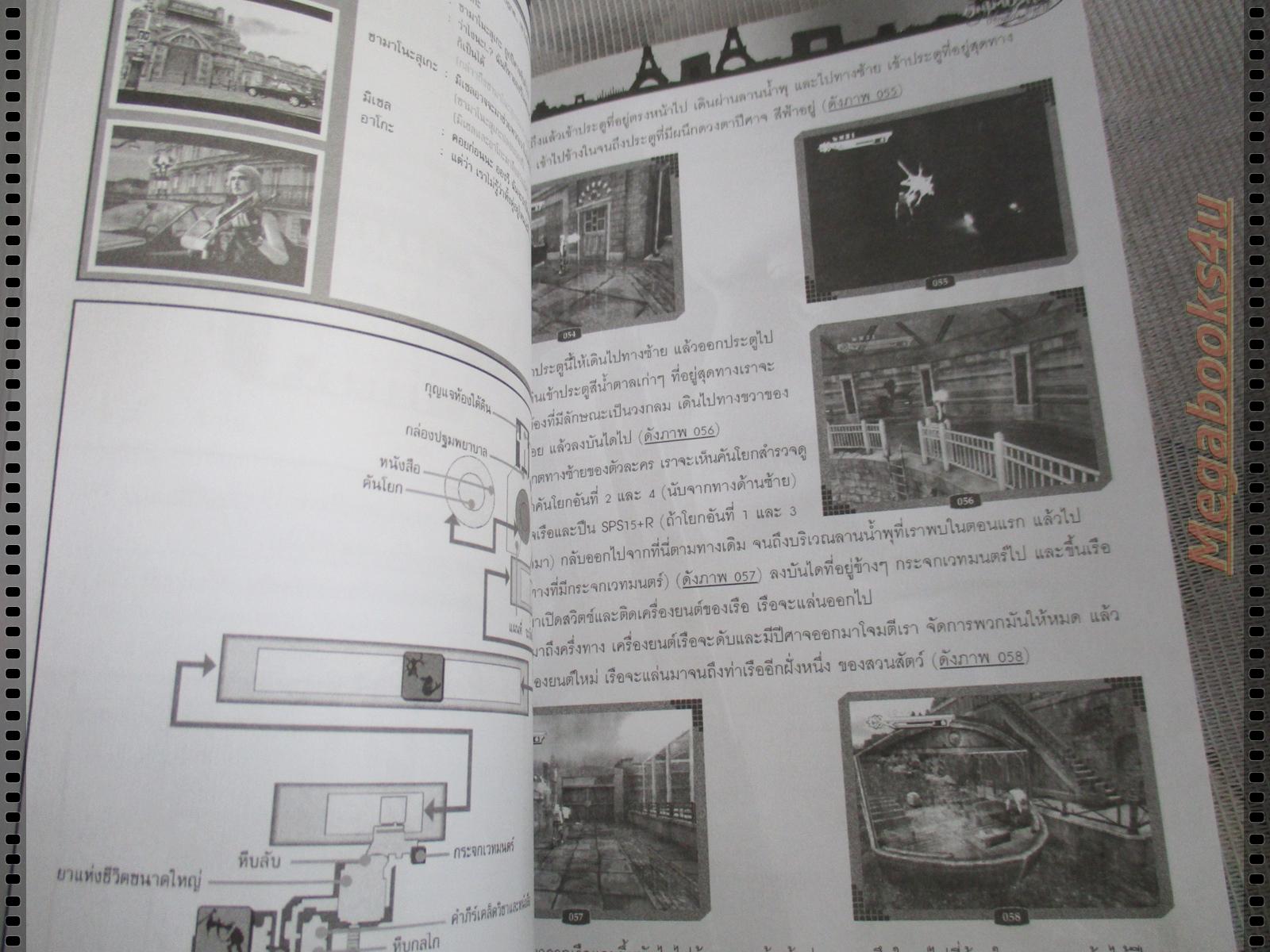 คู่มือเฉลยเกมส์ ONIMUSHA DEMON SIEGE