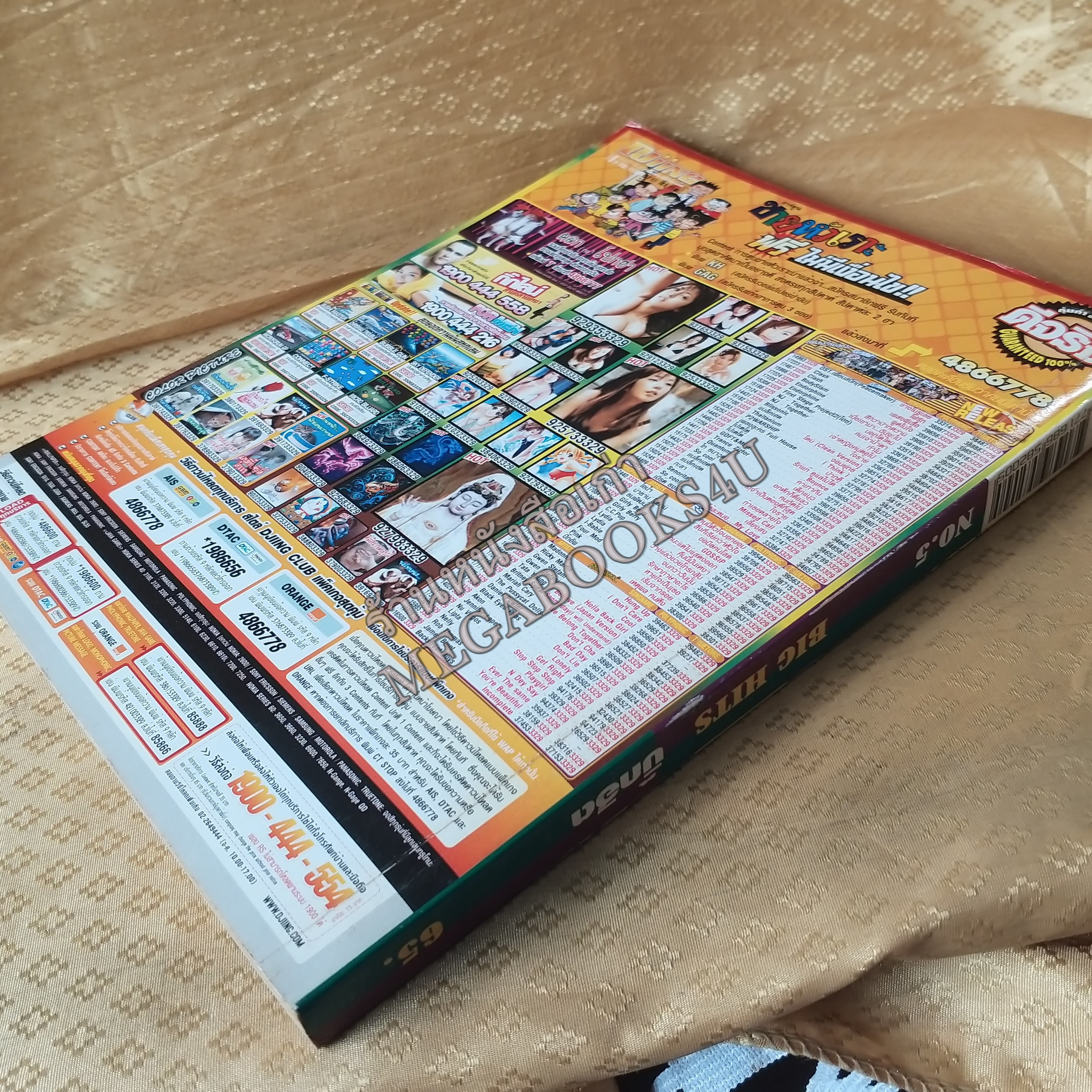 BIG HITS No.05 ปี254X หนังสือเพลงพร้อมคอร์ดกีตาร์