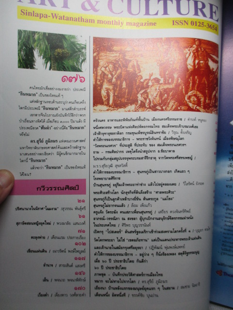 นิตยสารศิลปวัฒนธรรม ปีที่13 ฉบับที่08 มิถุนายน 2535 เรื่องเด่น เปิดวังพระนเรศวร,กินหมาก,สุนทรภู่,รูปภาพเก่า ร.5,