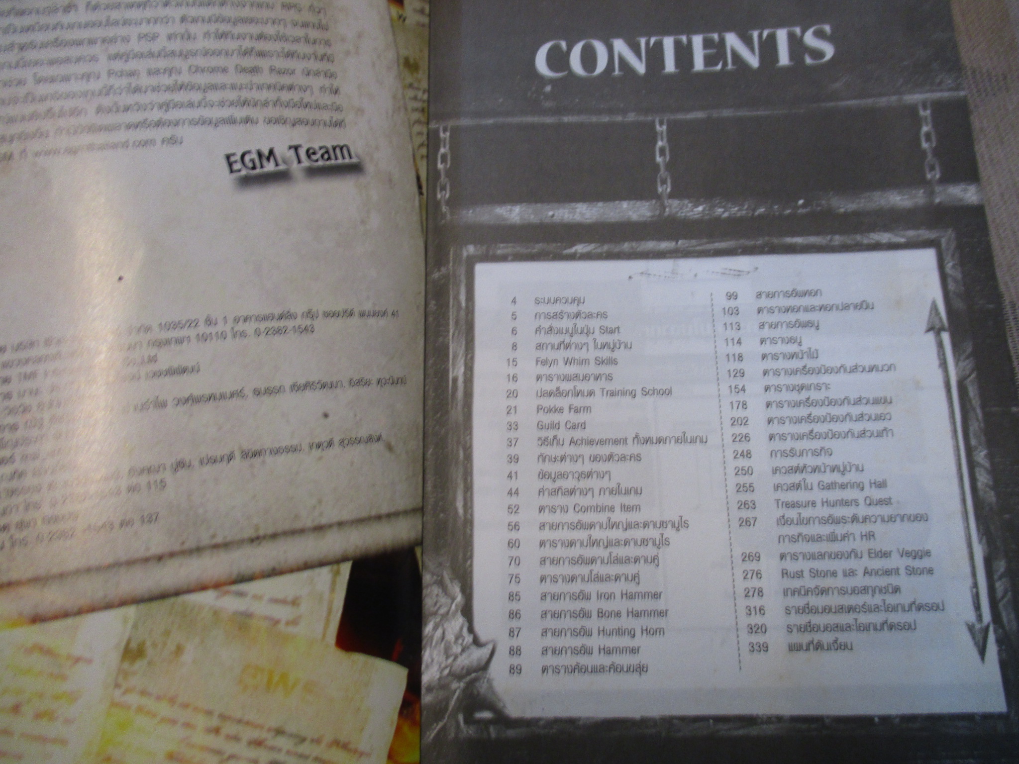 คู่มือเฉลยเกมส์ MONSTER HUNTER FREEDOM 2