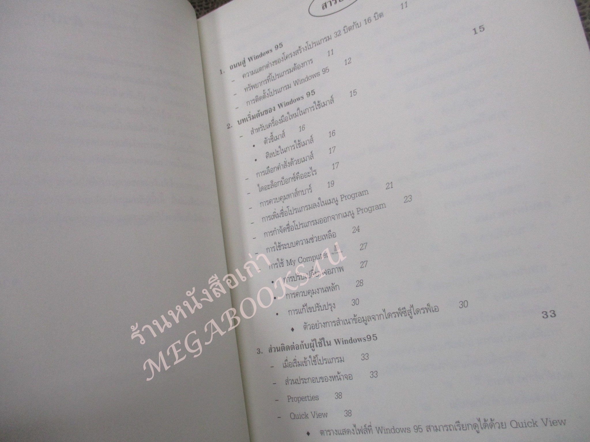 คู่มือเรียน WINDOWS 95 / บ.ออร์เท็ม /สภาพดี ไม่มีรอยขีดเขียน