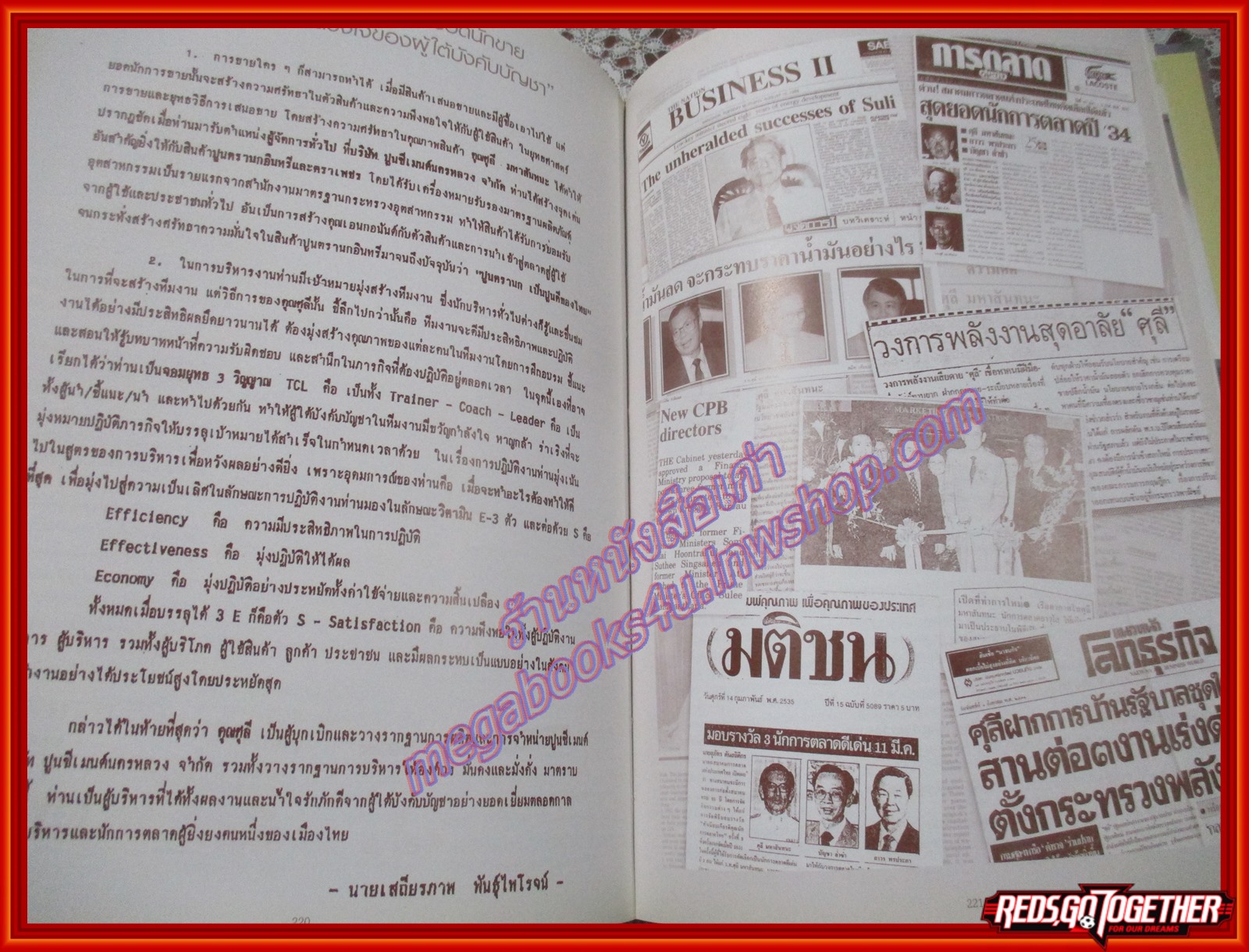 รัฐมนตรีที่ปิดทองหลังพระ อนุสรณ์ในงานพระราชทานเพลิงศพ เรืออากาศโท ศุลี มหาสันทนะ