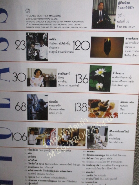 นิตยสารHI-CLASS,ไฮคลาส ปีที่03 ฉบับ033 ปี2529 สภาพดี ปก พล.อ อาทิตย์ กำลังเอก /