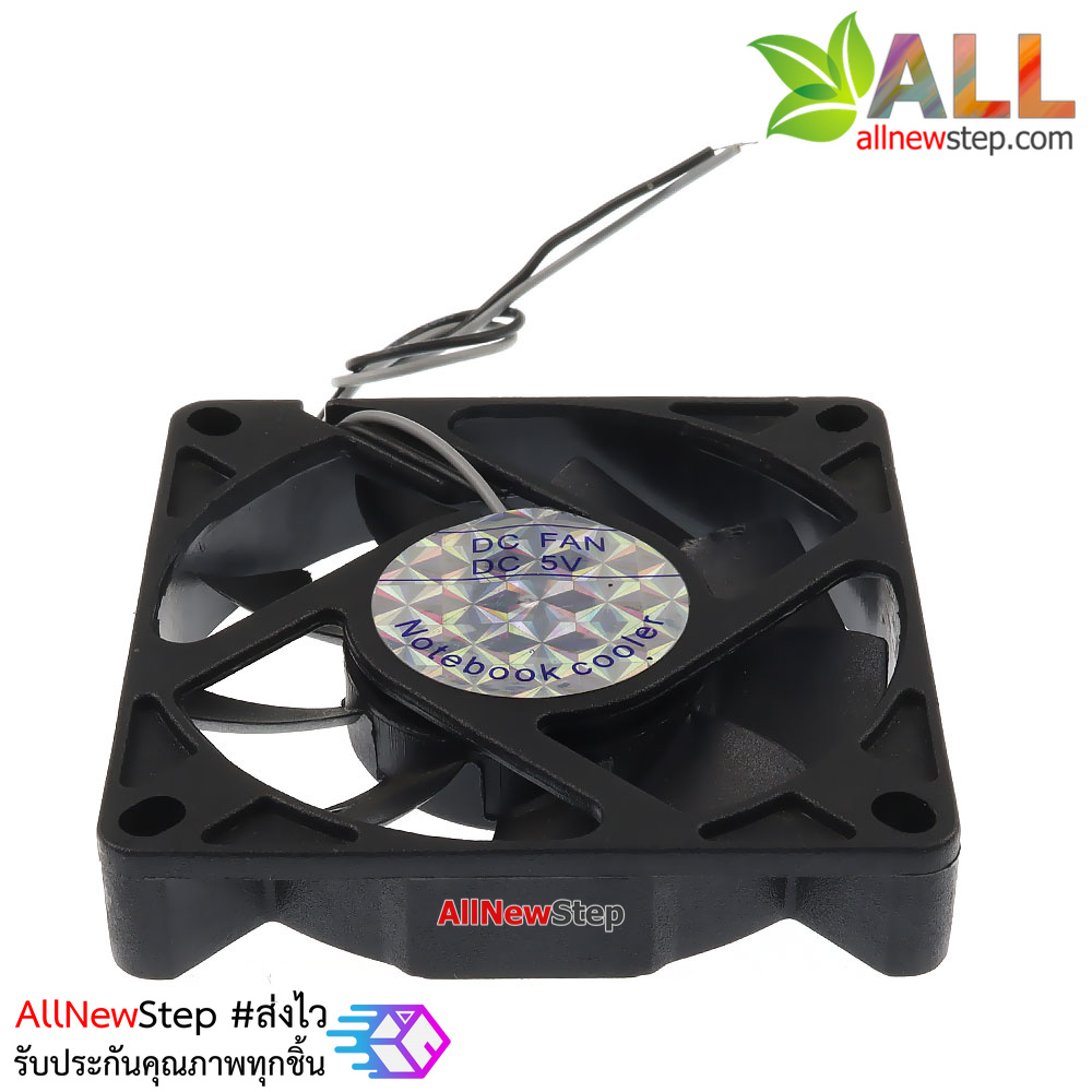 พัดลมระบายความร้อน 2 สาย 7x7cm 5V
