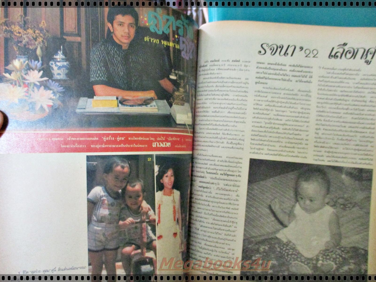 นิตยสาร สาวสวย ฉบับที่53 ปี2522 ปก วาสนา สิทธิเวช