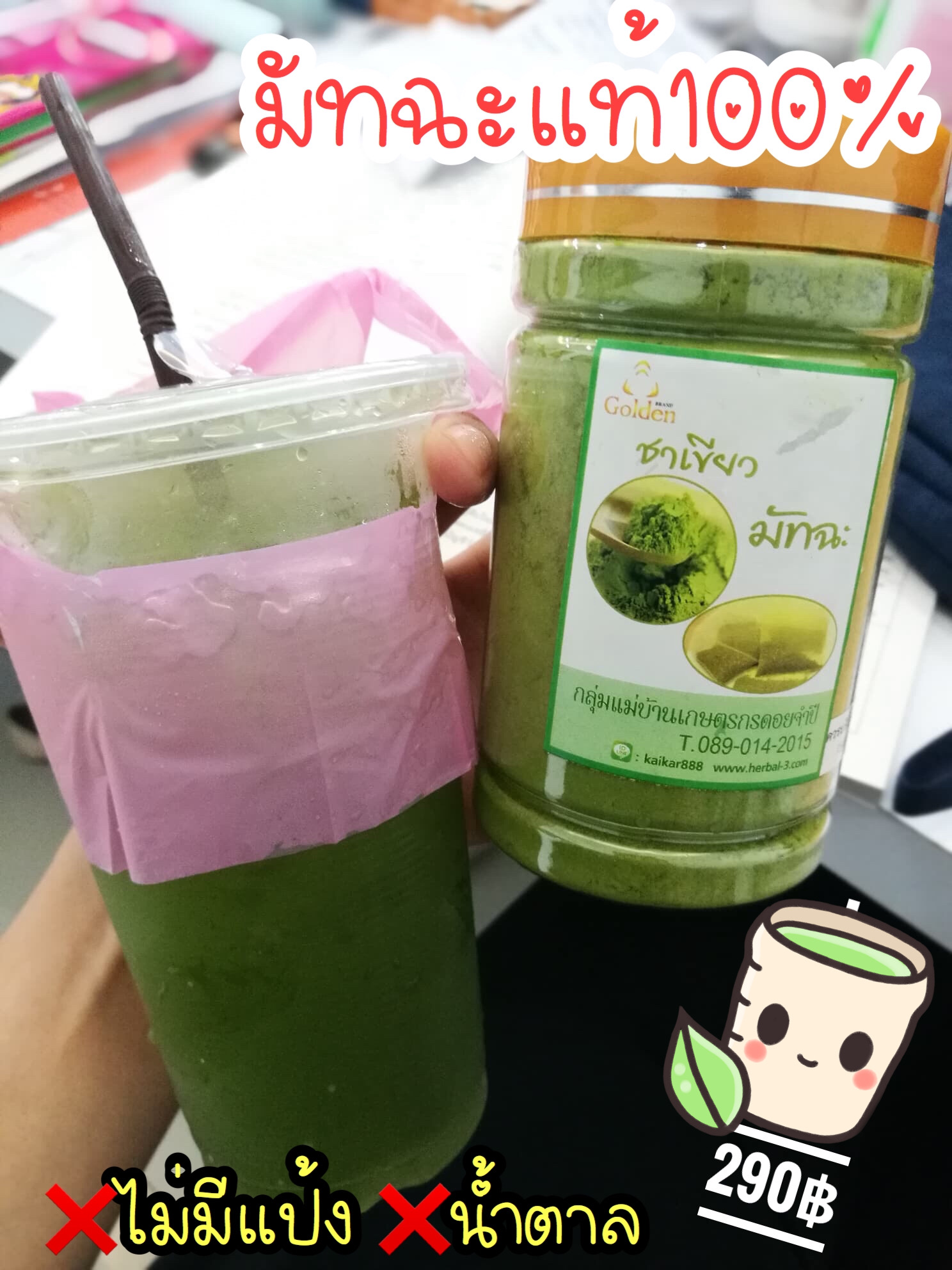 รีวิวมัทฉะ 2