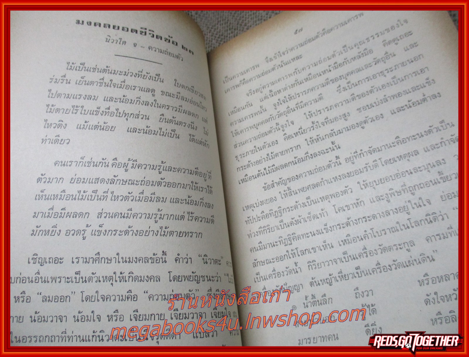 มงคลยอดชีวิต ฉบับ2 ของ สมเด็จพระมหาวีรวงศ์ (พิมพ์ ธมฺมธโร)