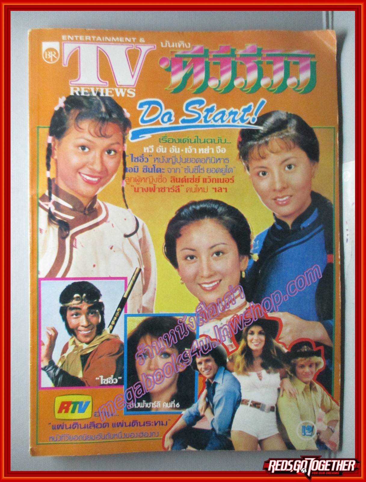 นิตยสารTV REVIEWS ทีวีรีวิว ฉบับที่102 ปี2523