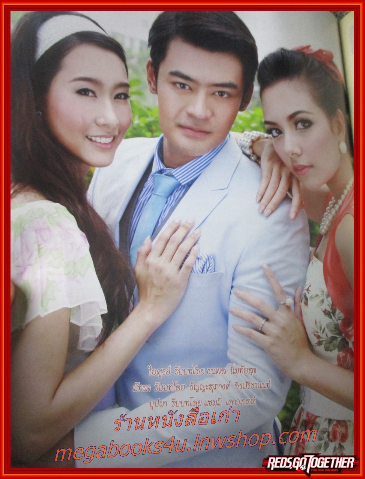 นิตยสารเรื่องย่อละครโทรทัศน์ ไฟหวน ปี2556 สภาพดี