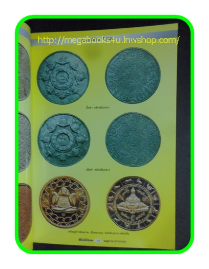 PA1705;นิตยสารพระเครื่อง,รวมจตุคามรามเทพ,ฉบับสมบูรณ์แบบปี 2530-2550