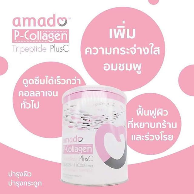 Amado P Collagen Tripeptide Plus C 110,000mg. อมาโด้ พี คอลลาเจน