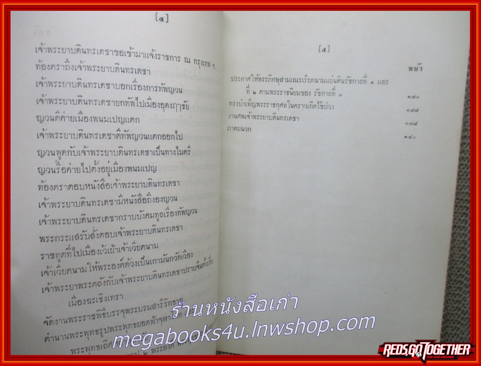 ประวัติเจ้าพระยาบดินทรเดชา (สิงห์ สิงหเสนี) สมุหนายก รัชกาลที่ 3 /คุณหญิงเจือ นครราชเสนี พิมพ์เป็นอนุสรณ์ในงานประชุมเพลิงศพ คุณหญิงตุ่ม ประเสริฐสุนทราศรัย