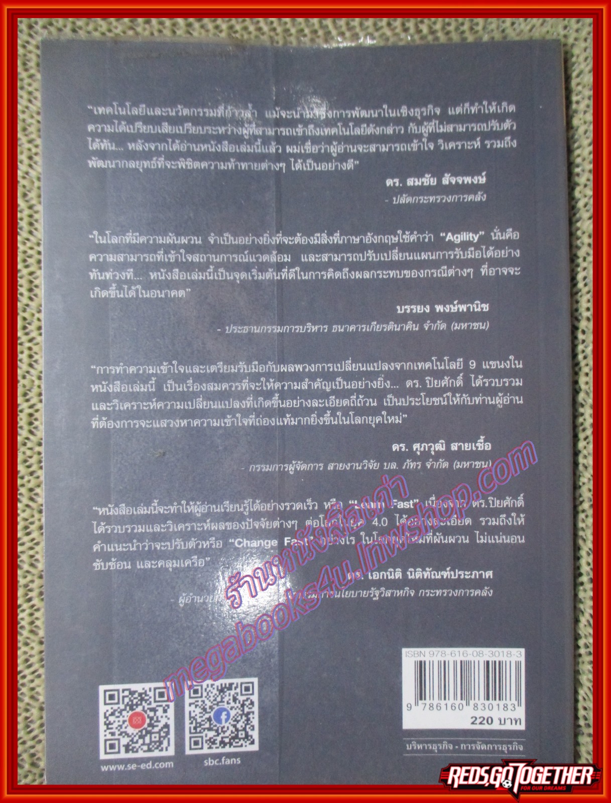 Learn & Change Fast in 4.0 ชนะอย่างไรในยุค 4.0 ผู้เขียน ดร. ปิยศักดิ์ มานะสันต์(หนังสือบ้าน มือสอง) (สภาพ85-95%)