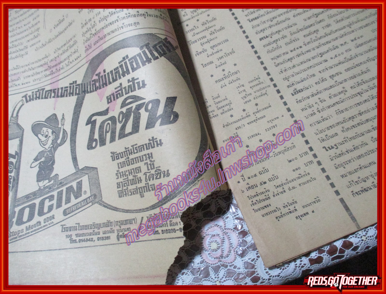 หนังสือพิมพ์ มหานคร ปีที่ 04 ฉบับที่ 241 ฉบับวันพฤหัสที่ 5 กุมภาพันธ์ พ.ศ.2519 ตำหนิ มีรอยขาดแหว่งตามรูป