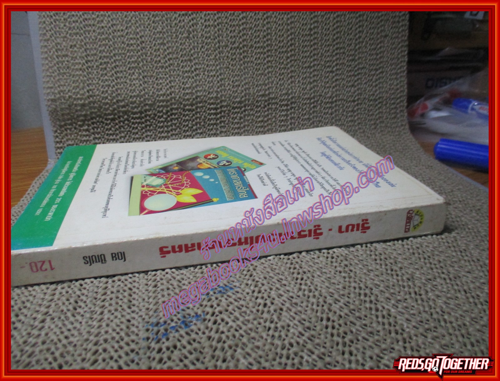 หนังสือ รู้เขา-รู้เรา ด้วยโหราศาสตร์ โดย ซิเซโร (หนังสือบ้าน มือสอง) (สภาพ85-95%)