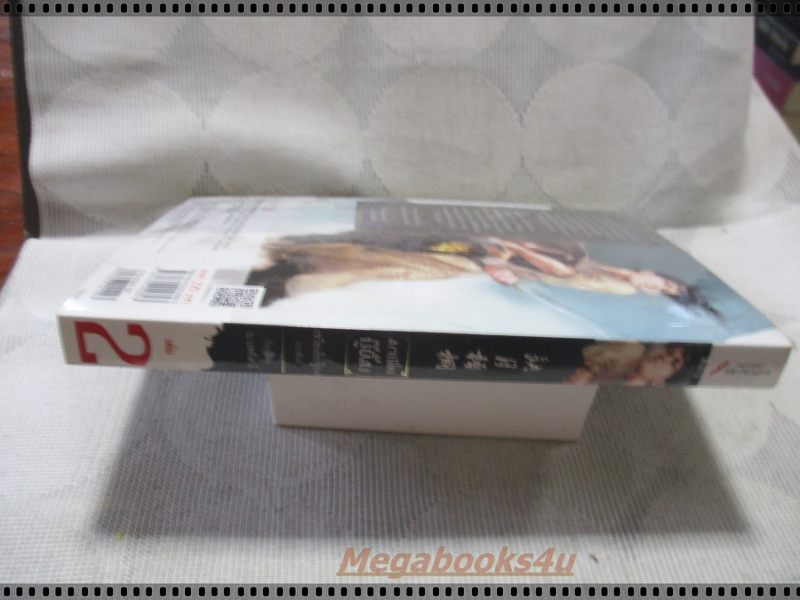 มาเฟียบู๊ลิ้ม เล่ม02 โดย น.นพรัตน์