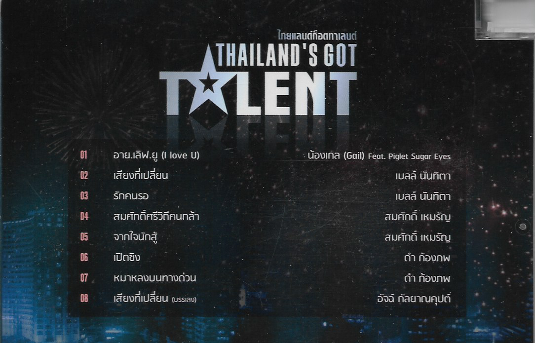 CD,Thailand's Got Talent (ไทยแลนด์ก็อตทาเลนต์)(รวมศิลปิน)(V.A.T)(2556)