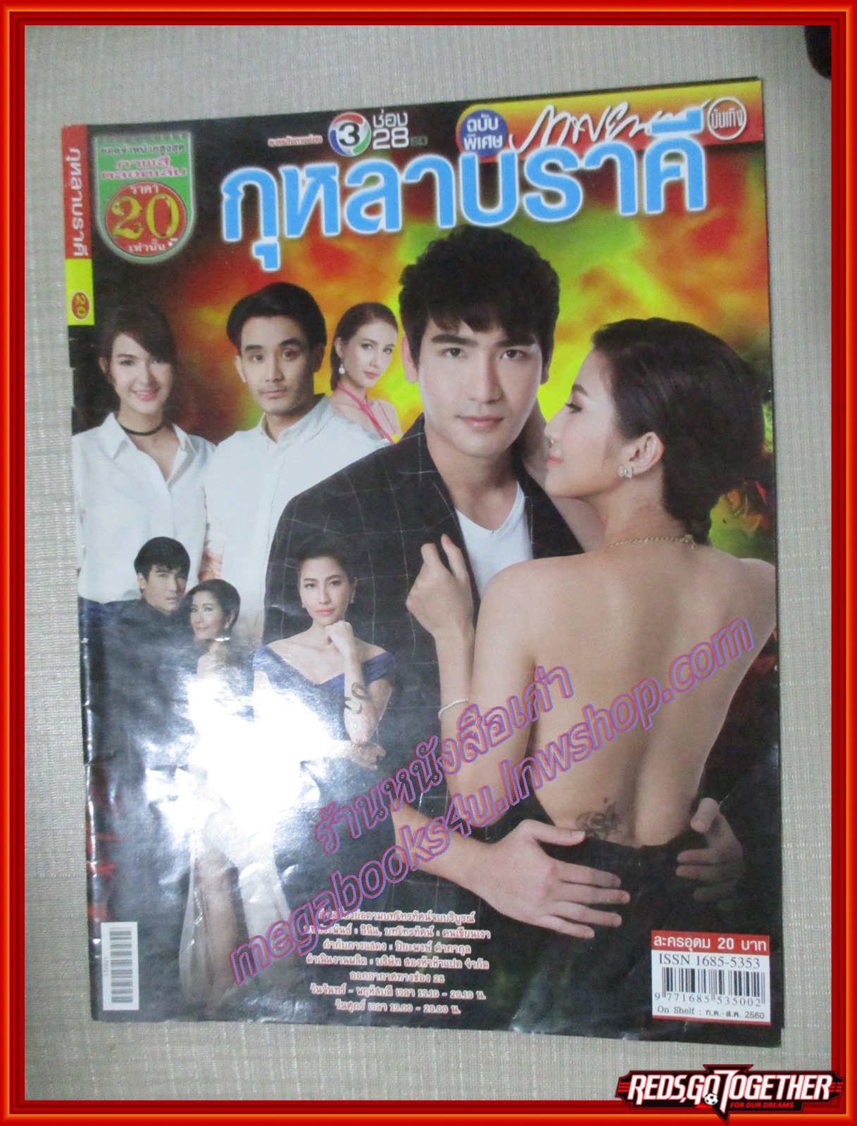 นิตยสารเรื่องย่อละครโทรทัศน์ กุหลาบราคี ปี2560