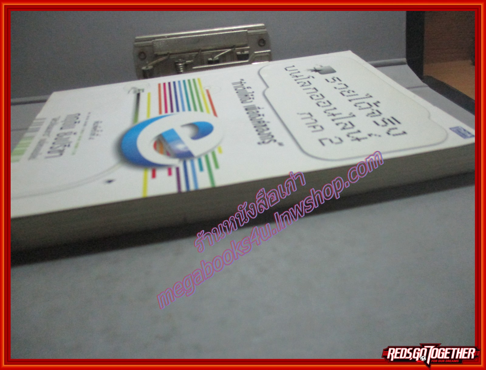 รวยได้จริงบนโลกออนไลน์ ภาค 2 ทำเว็บให้ดัง เพื่อตังค์ของกรู โดย กฤติน ย้งปรีชา