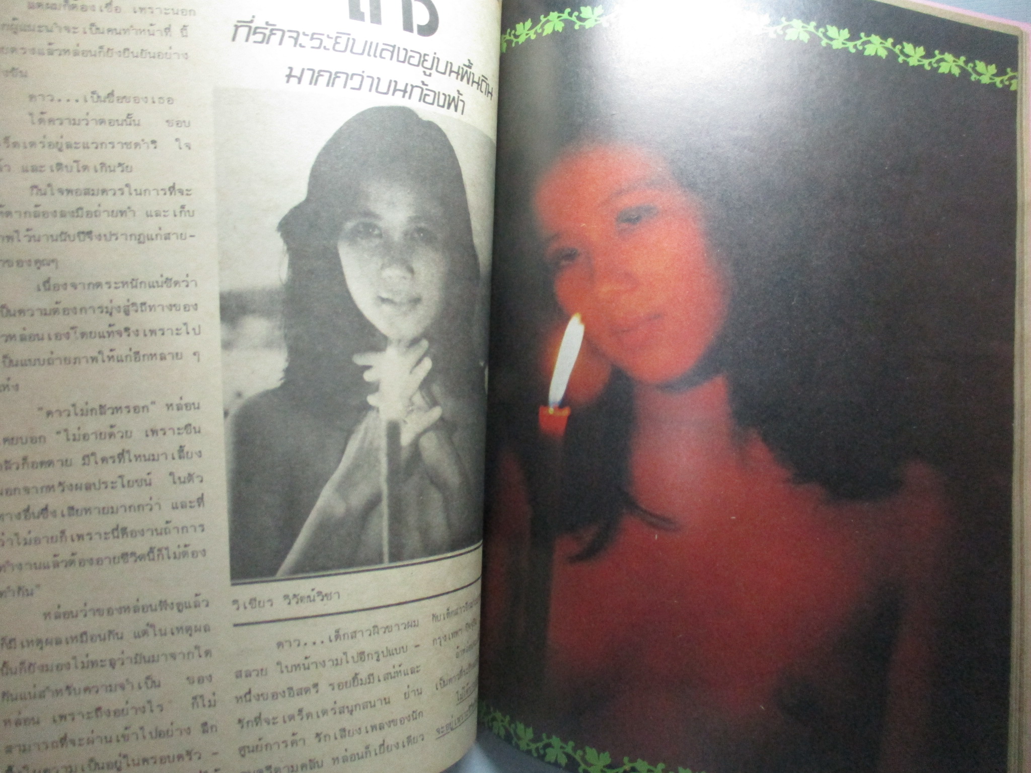 นิตยสารแมน ฉบับที่027 2521