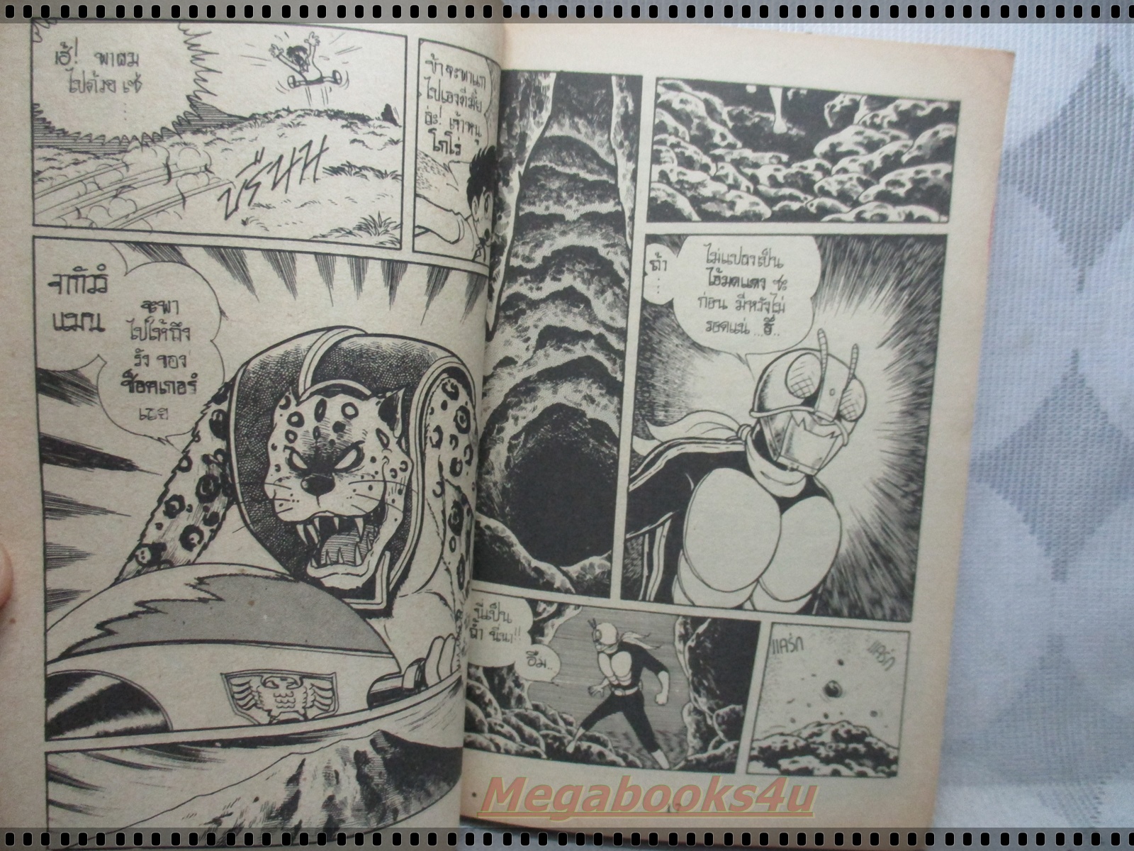 การ์ตูนเก่าไอ้มดแดง เล่มเดียวจบ