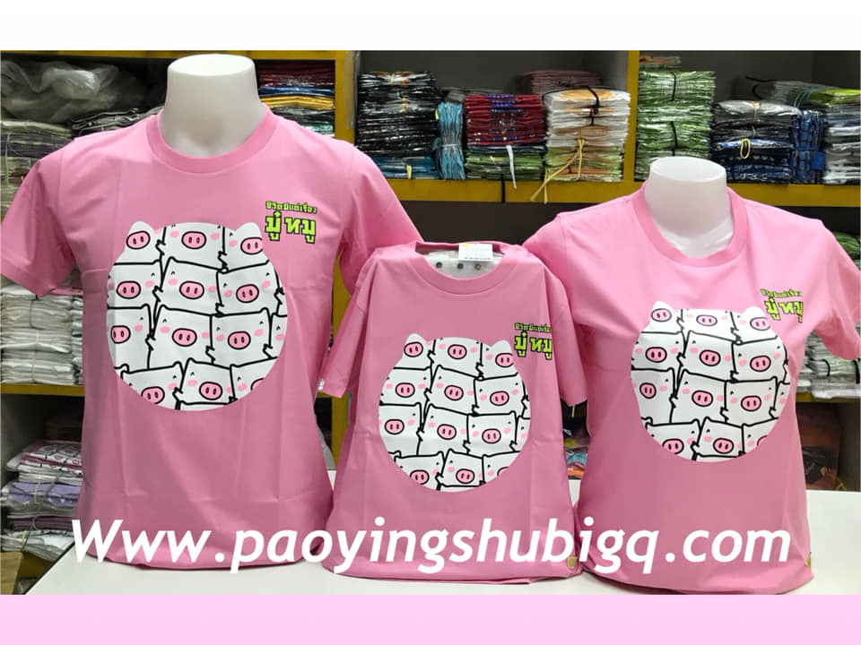 เสื้อครอบครัว ปีหมู ปีใหม่