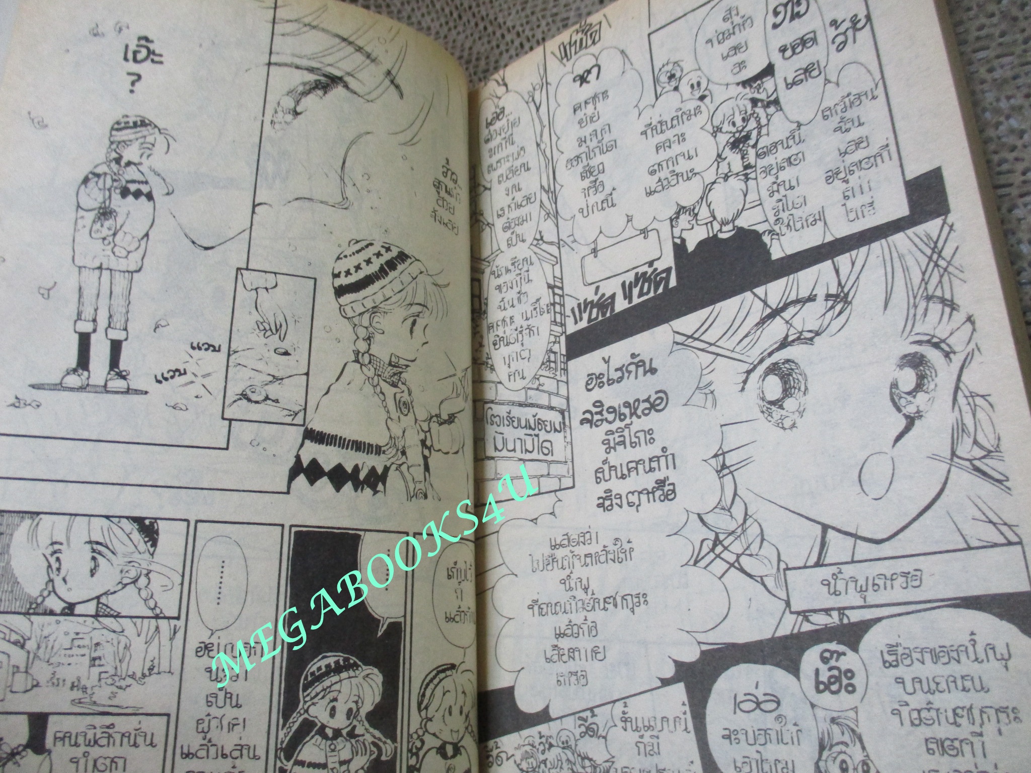 การ์ตูนบ้าน เสี่ยงทายรัก / เล่มเดียวจบ / TOMIZUKA MAYUMI / สยามฯ / ตำหนิ สันปกขาดหน่อย