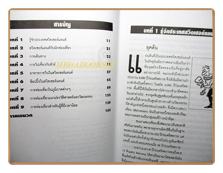คู่มือนักเดินทาง สวิตเซอร์แลนด์ โดย เที่ยวรอบโลก