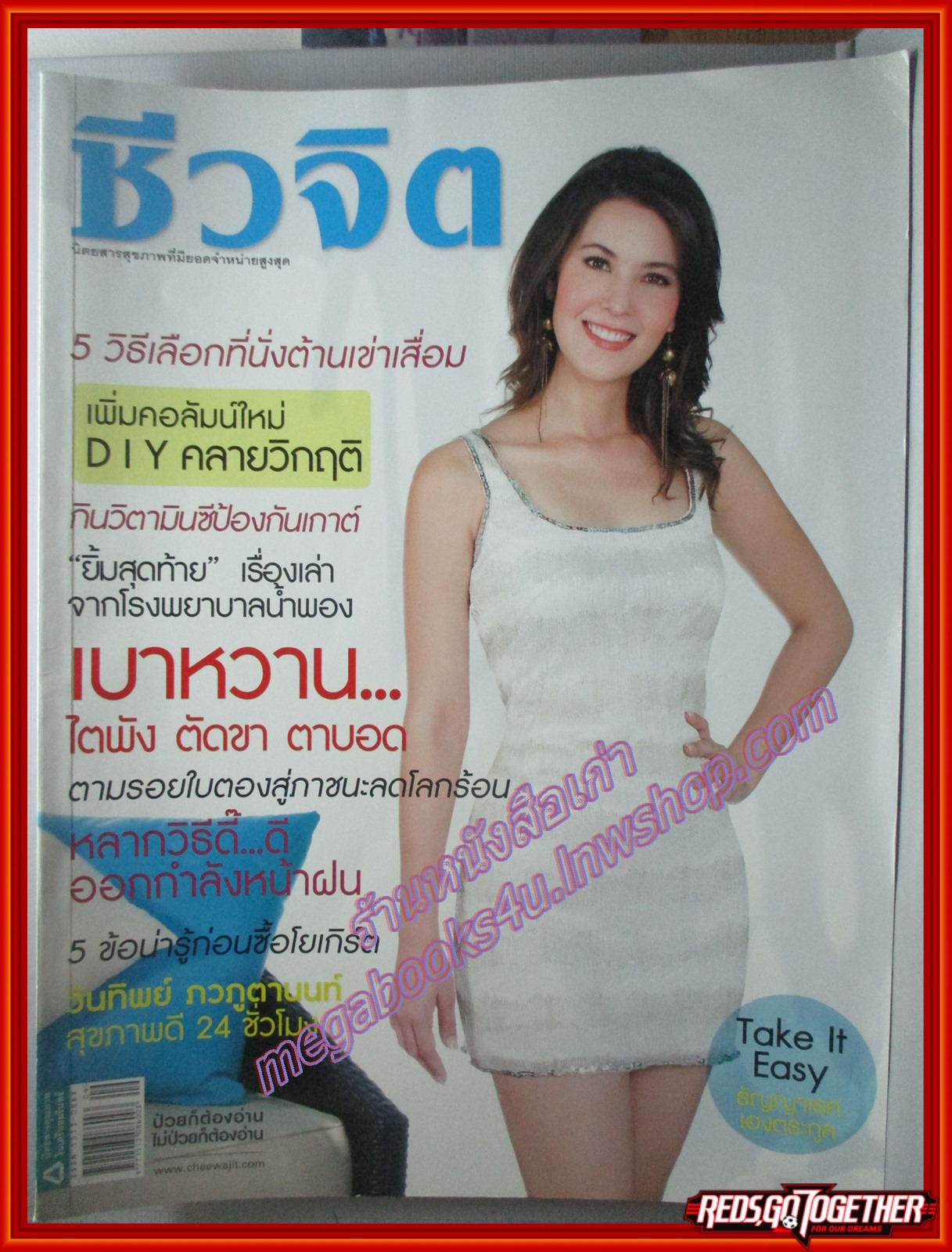 นิตยสารชีวจิต ฉบับที่254 ปี2552 ปก ธัญญาเรศ เองตระกูล