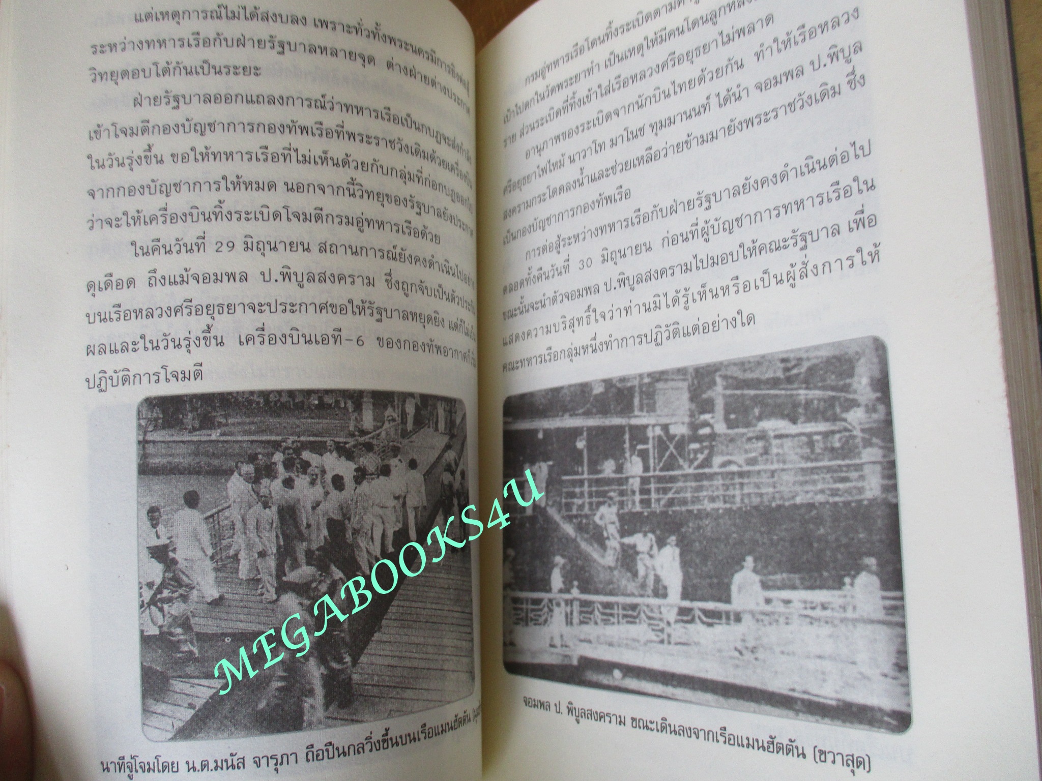 ปฏิวัติเพื่อชาติ "จอว์สใหญ่" พลเรือเอก สงัด ชลออยู่ / พันทิวา (มือสอง) (สภาพ85-95%)