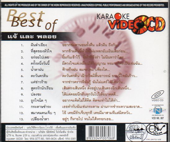VCD Karaoke,แจ้ ดนุพล & พลอย - Best of
