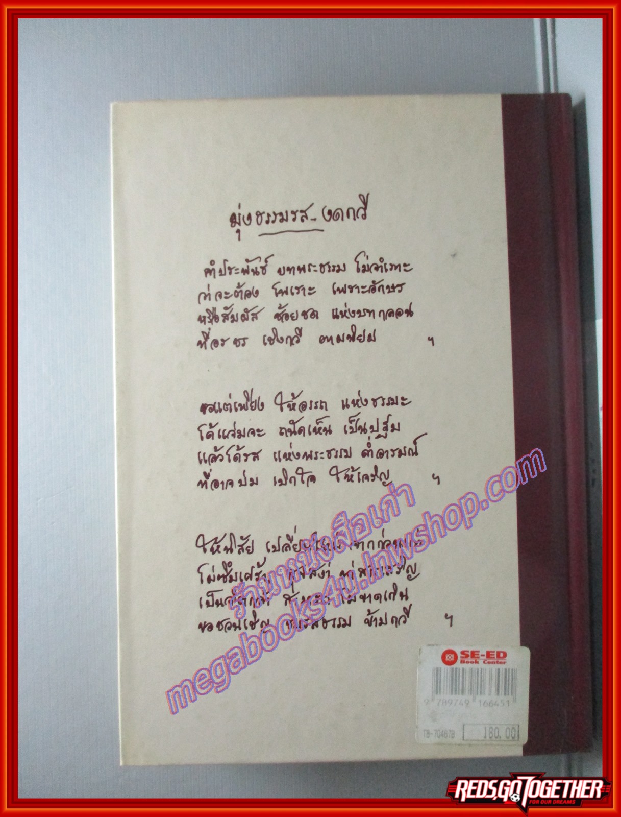 พุทธทาสลิขิต คำกลอน พิมพ์2 2547 (หนังสือบ้าน มือสอง) (สภาพ85-95%)