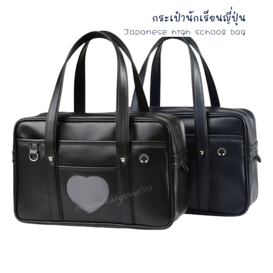 กระเป๋านักเรียนญี่ปุ่น Japanese School Bag Size 18" Ita Love หนังPUเรียบรื่น