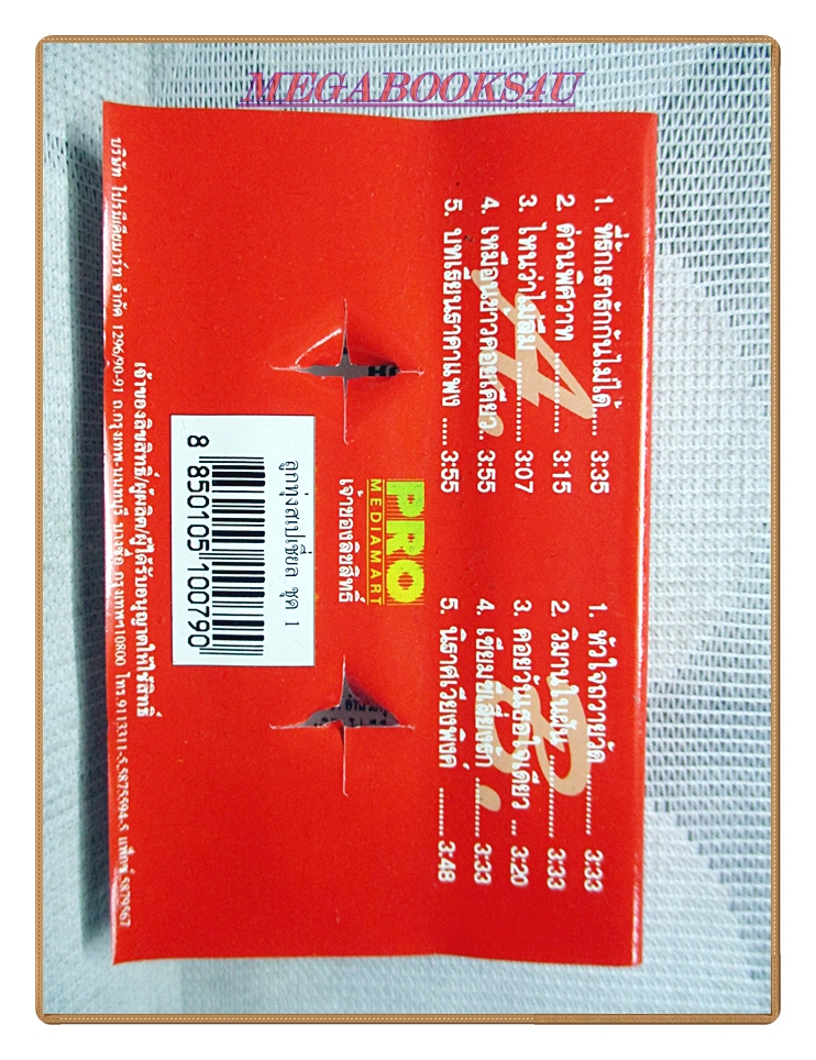 เทปเพลงไทยสากล นิตยา บุญสูงเนิน ชุด ลูกทุ่งสเปเชี่ยล ชุด1