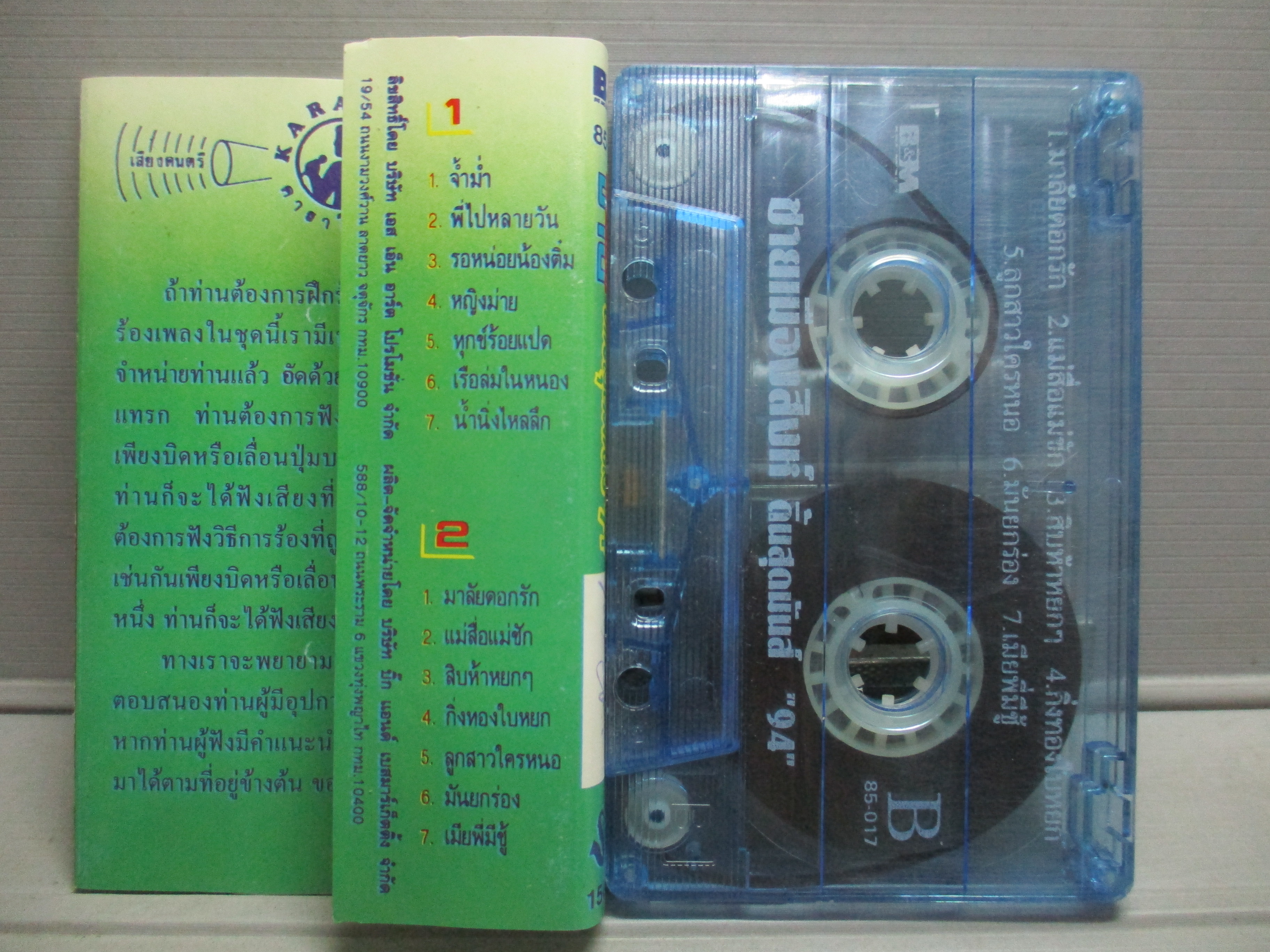 เทปเพลงไทยลูกทุ่ง ชาย เมืองสิงห์ อัลบั้ม 14เพลงฮิตที่สุด