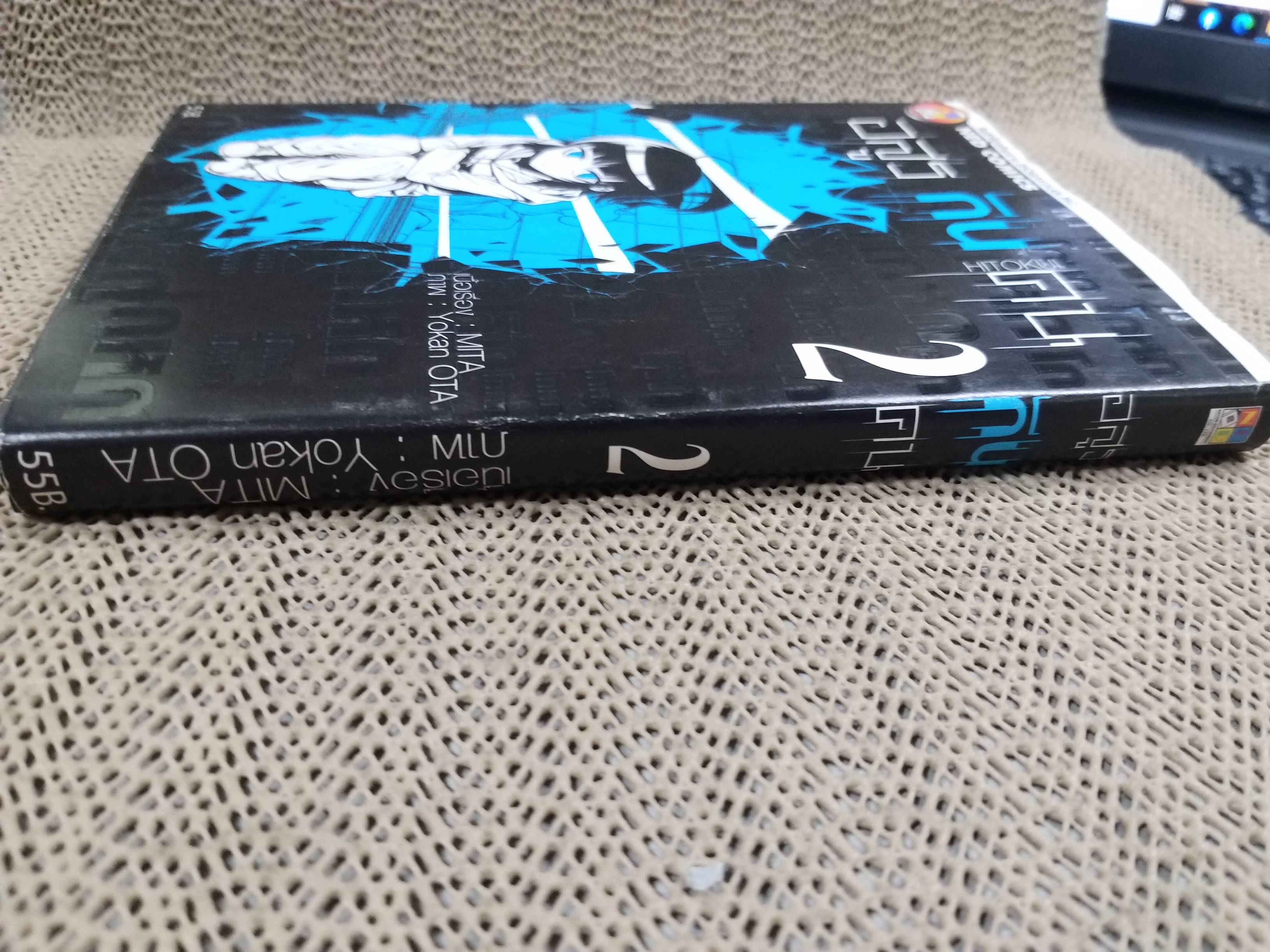 Hitokui อสูรกินคน เล่ม02 โดย MITA / Yokan OTA / NED Comics