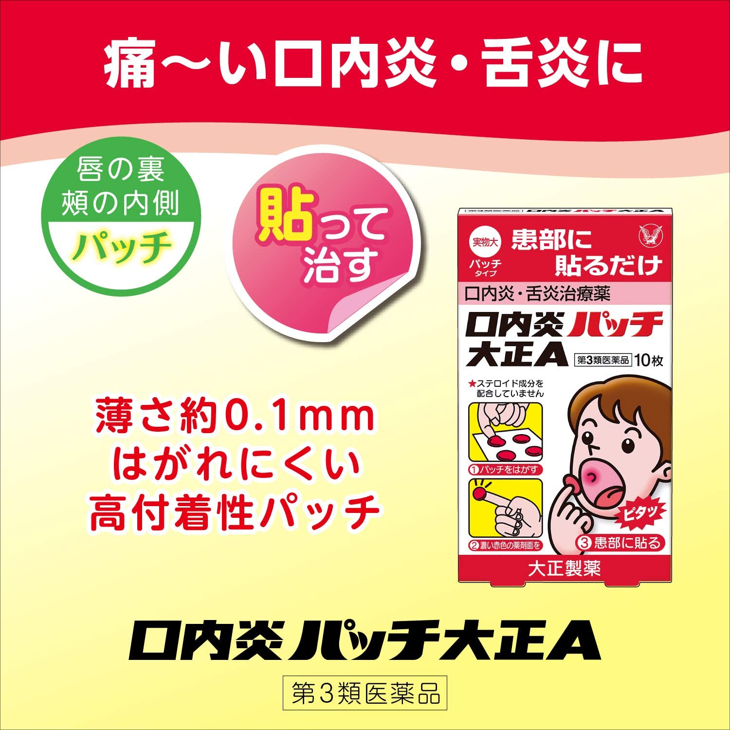พร้อมส่ง แผ่นแปะแก้ร้อนใน Taisho Quick Care Patch แผ่นแปะร้อนในญี่ปุ่น แผลร้อนใน แผลในช่องปาก กล่องขาว สูตรปกติ